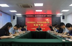 集团党支部进杏装坚定梦想信想，走好高质量发展之路”专题党课