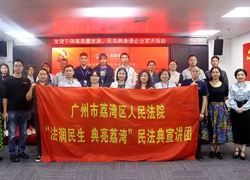“高质量党建引领企业高质量发展，民法典宣讲活动之走进J9集团”活动在集团举